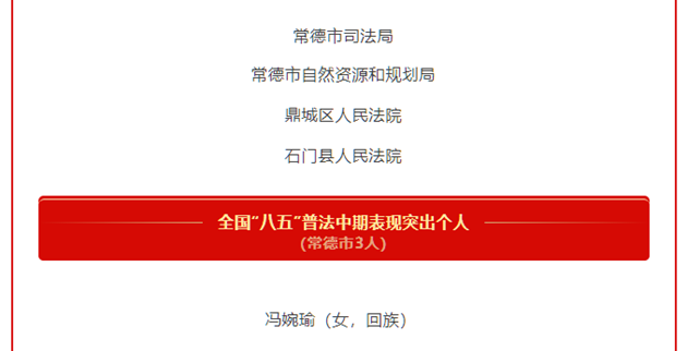 市国资委监管企业职工获全国“八五”普法通报表扬