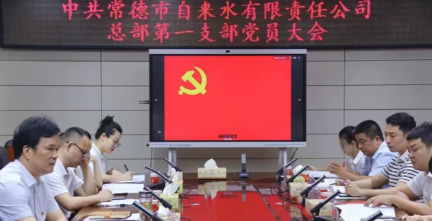 市自来水公司倾力打造“常水青澜”党建品牌