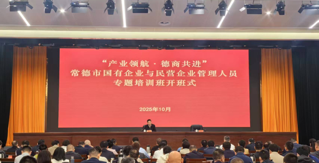 市国资委举办2025年市属国有企业管理人员专题培训班