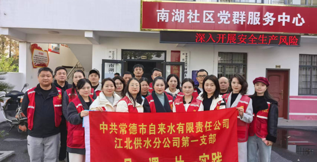 市自来水公司江北供水分公司党总支部 开展“党建赋能民生，红色铸魂初心” 主题党日活动​