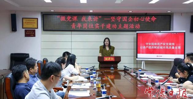 常德市国资系统“国正道”微党课：让青年在国企一线“实”字落脚