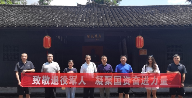 致敬退役军人 凝聚国资奋进力量 市国资委开展“八一”红色主题教育活动