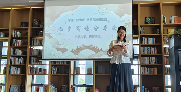 书承古意 巧寄相思——市国资委市城投集团开展七夕主题阅读分享活动