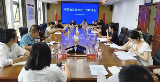 市国资委召开国资系统统战工作推进会